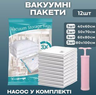 Вакуумные пакеты для одежды вещей багажа, набор 12 шт 40x60 см - 3шт, 50x70 см - 3шт, 60x80 см - 3шт