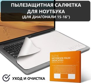 Защитная салфетка для экрана ноутбука / Салфетка из микрофибры для очистки клавиатуры и экрана, для 15-16"