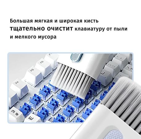 Набор для чистки гаджетов 7в1 (клавиатуры, телефонов, ноутбуков и других) Синий